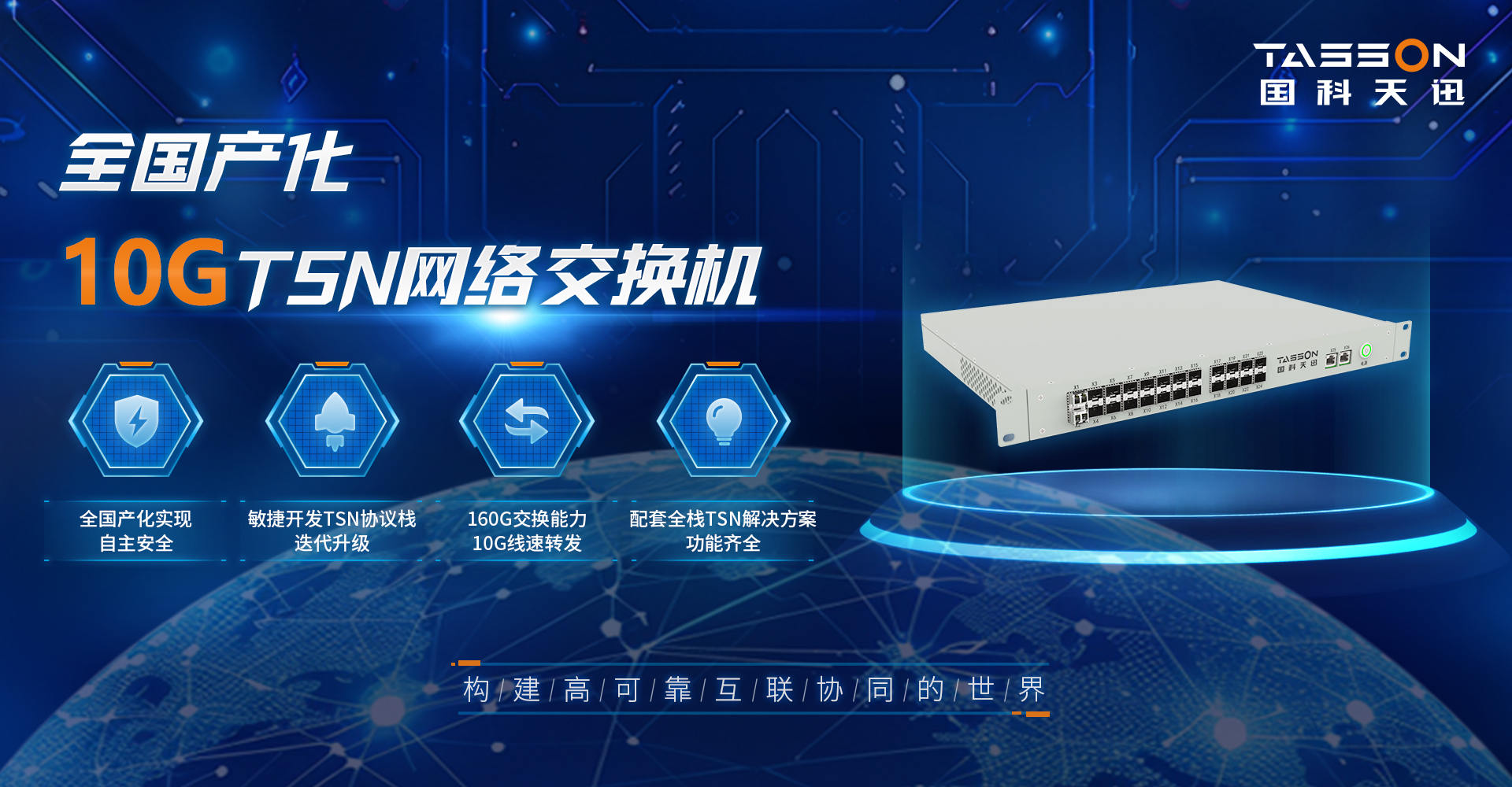 北京国科天迅科技股份有限公司